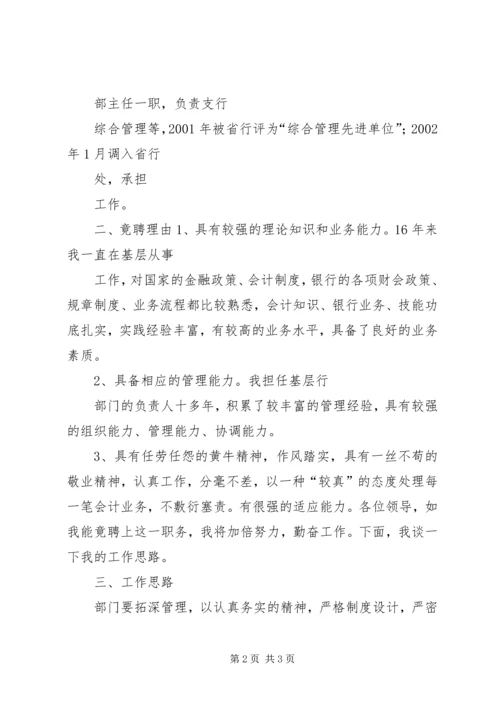 关于银行竞聘演讲稿范本.docx