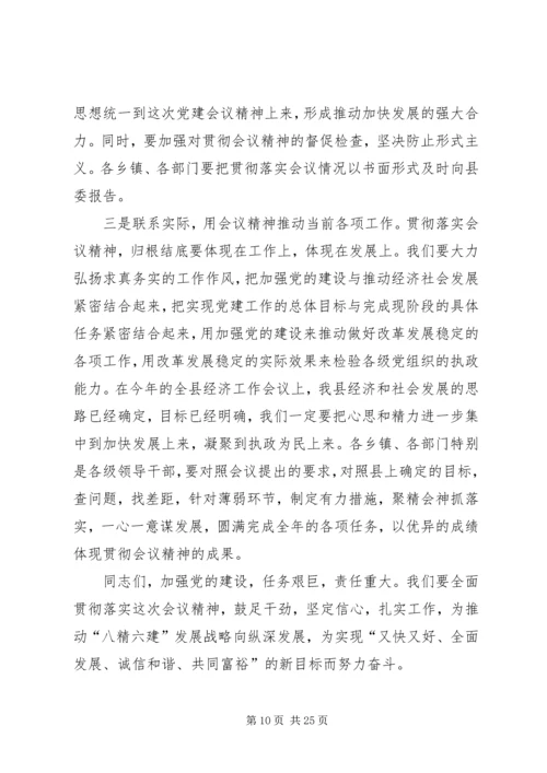 区委书记吴国升在全区党建工作会上的讲话.docx
