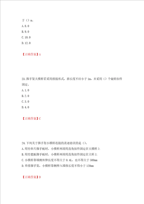 建筑架子工考试题库押题卷答案41