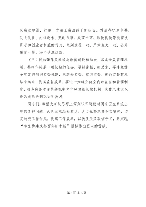 卫生局长在全系统中层以上干部大会讲话提纲 (5).docx