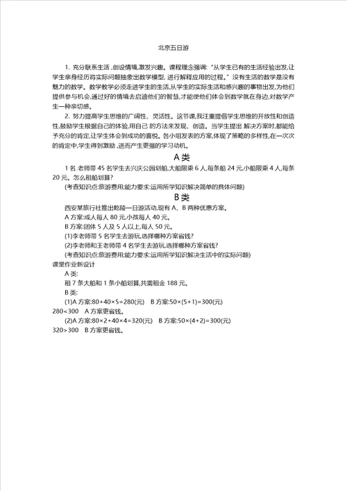 六年级下册数学教案第六单元综合与实践2人教新课标