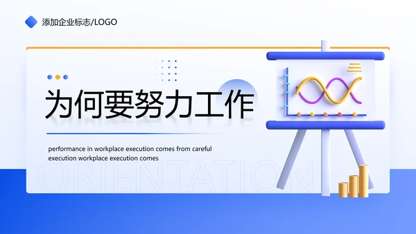 蓝色企业新员工入职心态培训PPT模板
