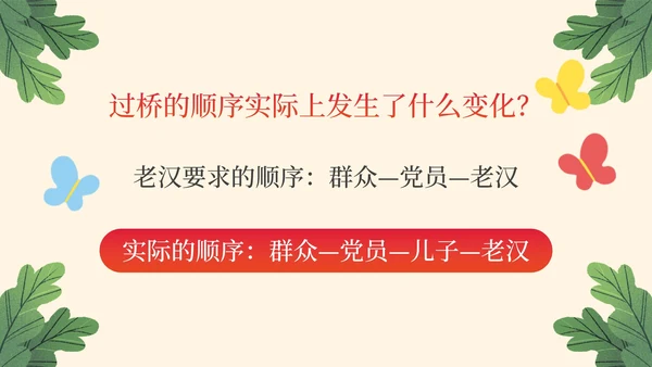 部编版六年级上册桥课件PPT模板