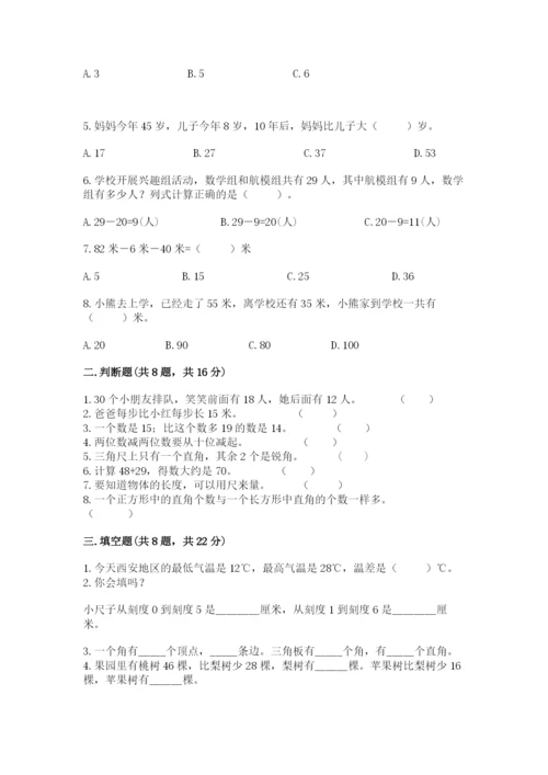 2022人教版二年级上册数学期中测试卷（名校卷）.docx