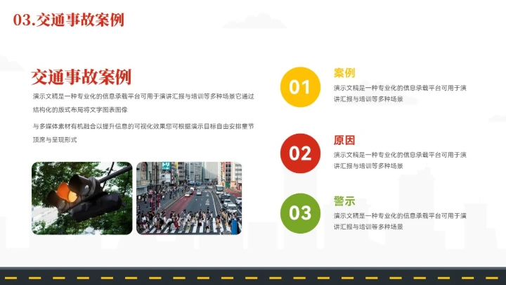 简约风交通安全知识宣传ppt模板