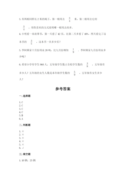 小学数学六年级上册期末模拟卷附完整答案（夺冠）.docx