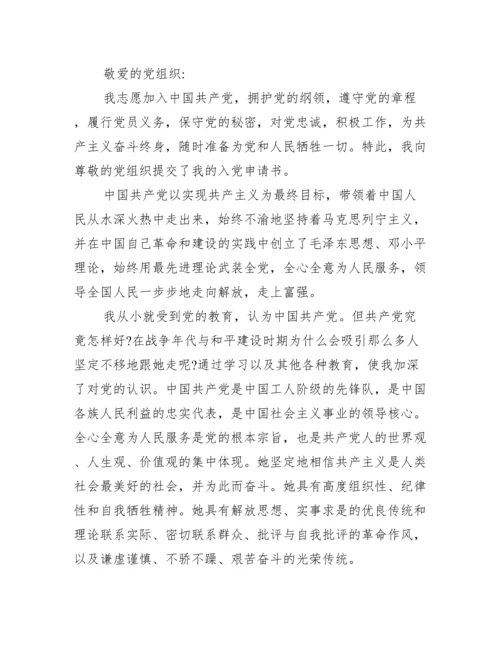 入党志愿书通用范文【四篇】_入党志愿书.docx