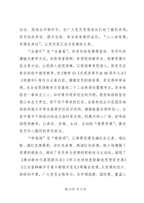 基层党建工作经验做法6篇.docx