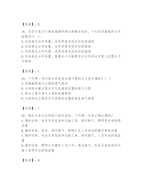 公用设备工程师之专业知识（暖通空调专业）题库及答案【考点梳理】.docx