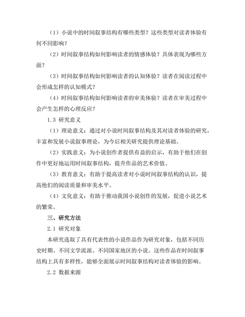 小说中的时间叙事结构与读者体验