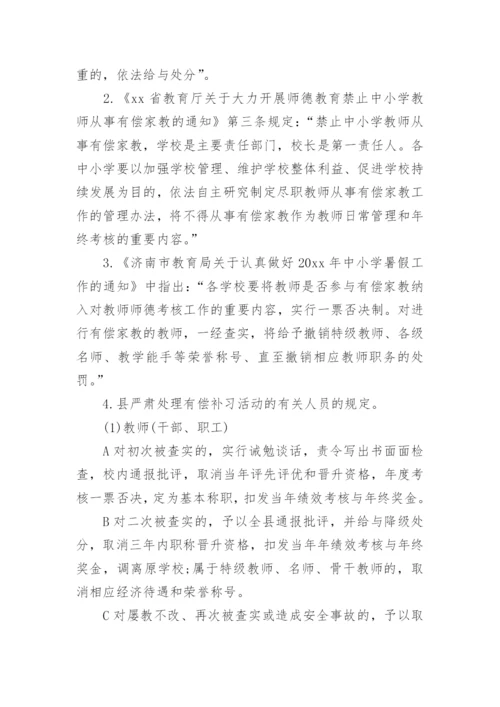 在职教师有偿补课个人自查报告.docx