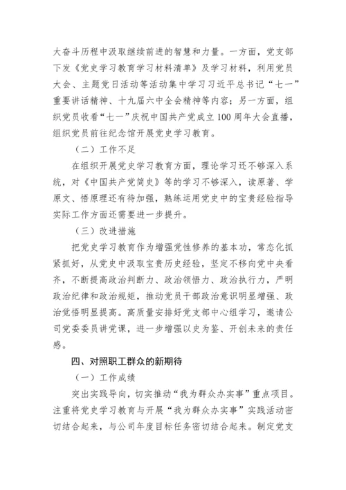 【组织生活会】党支部（班子）2021年年末组织生活会对照检查材料.docx