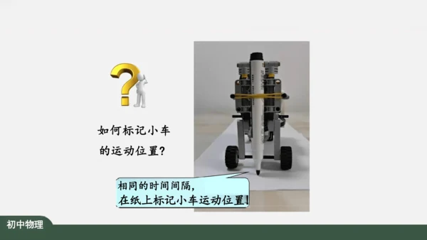 人教版 初中物理 八年级上册 第一章 机械运动 1.3 运动的快慢 课件（共34张PPT）