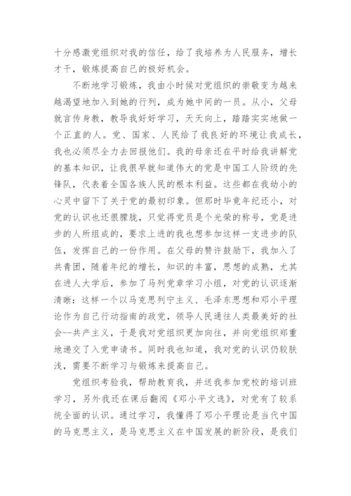 关于入党个人自传5000字范文_入党申请书个人自传怎么写.docx