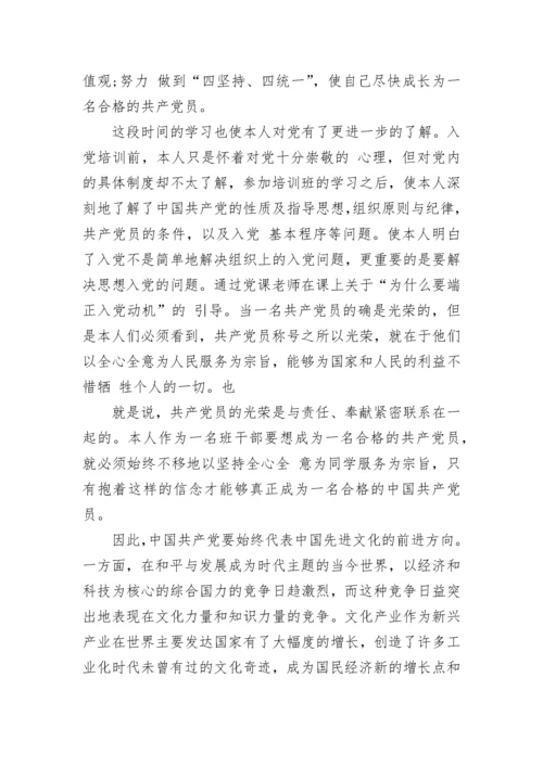 党课的心得体会800字.docx