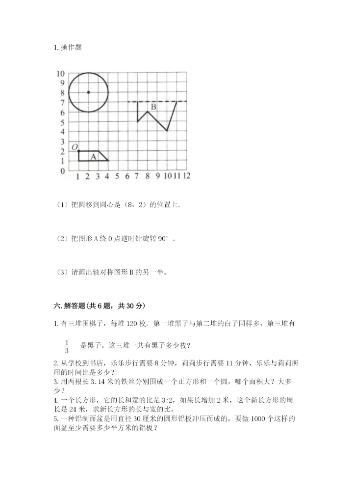 2022六年级上册数学期末测试卷及参考答案（名师推荐）.docx