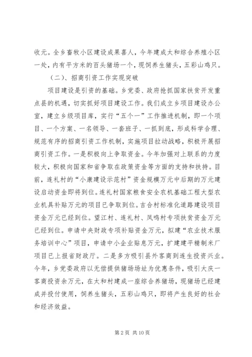 乡镇０５总结０６计划.docx