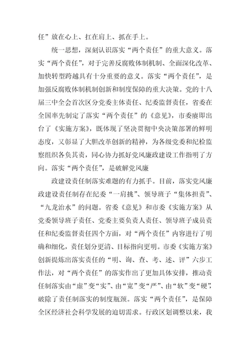 在两个责任落实推进会上的讲话