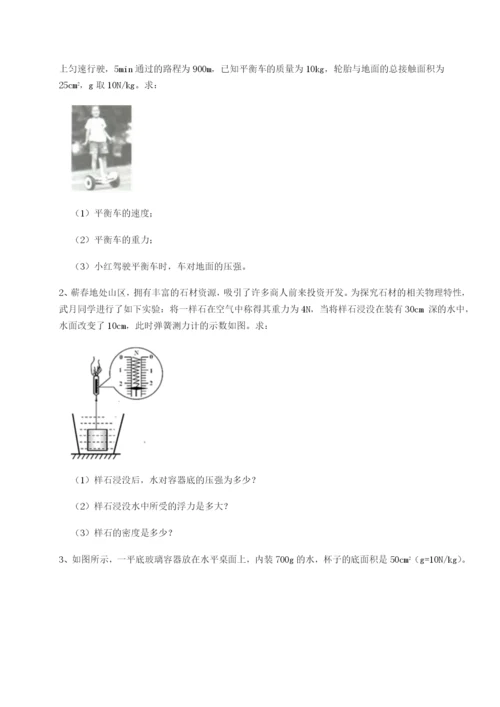 强化训练四川师范大学附属第一实验中学物理八年级下册期末考试达标测试试题（含详解）.docx