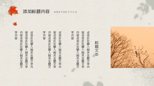 立秋文艺国风通用PPT模板