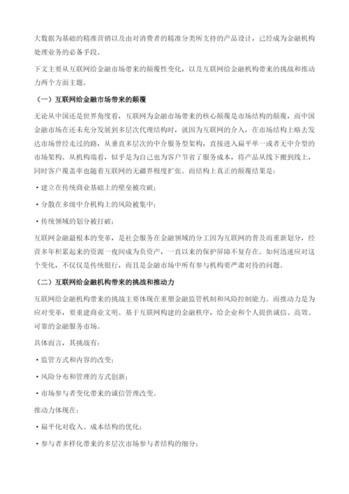 2010-中国互联网场外金融市场研究.docx