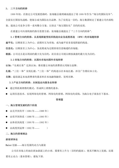 海尔的企业文化管理标准手册.docx