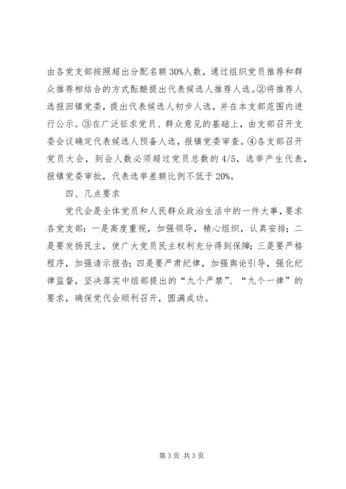 认真做好镇党委换届工作实施方案.docx