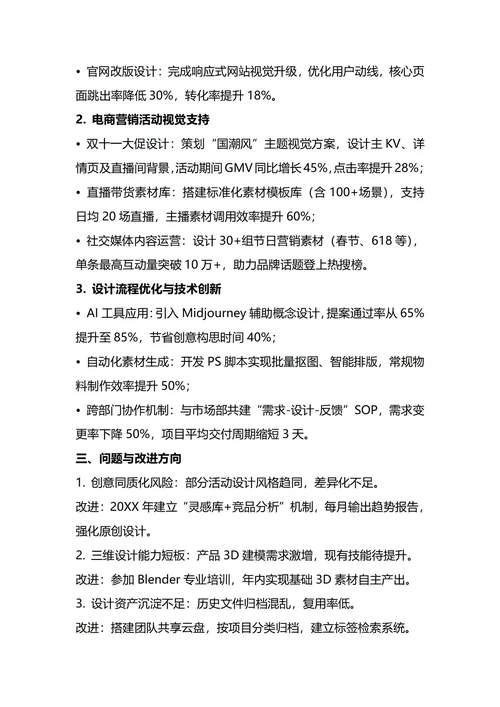 视觉设计师年终工作总结