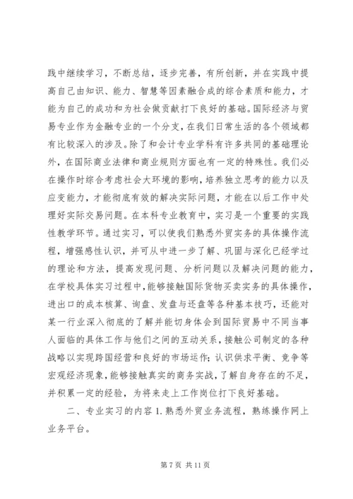 国贸实习报告范文及格式.docx