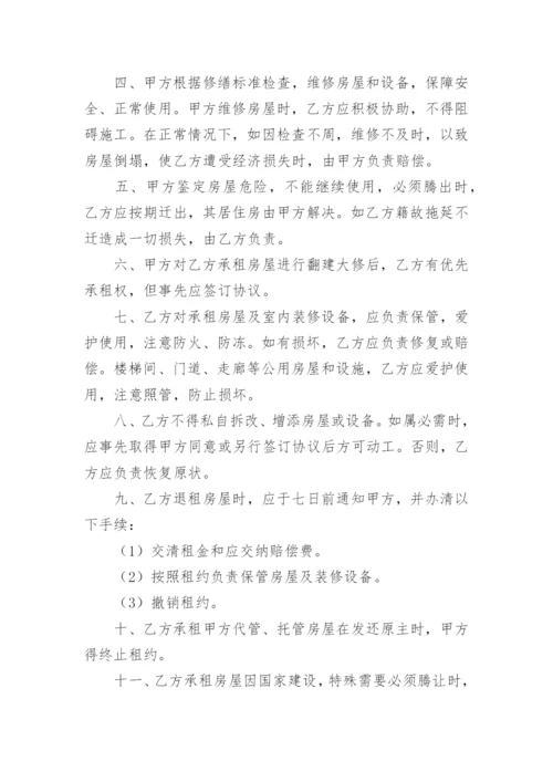 个人租房协议合同.docx