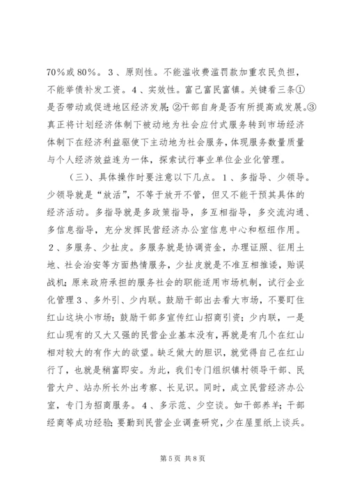 乡镇机构改革材料.docx