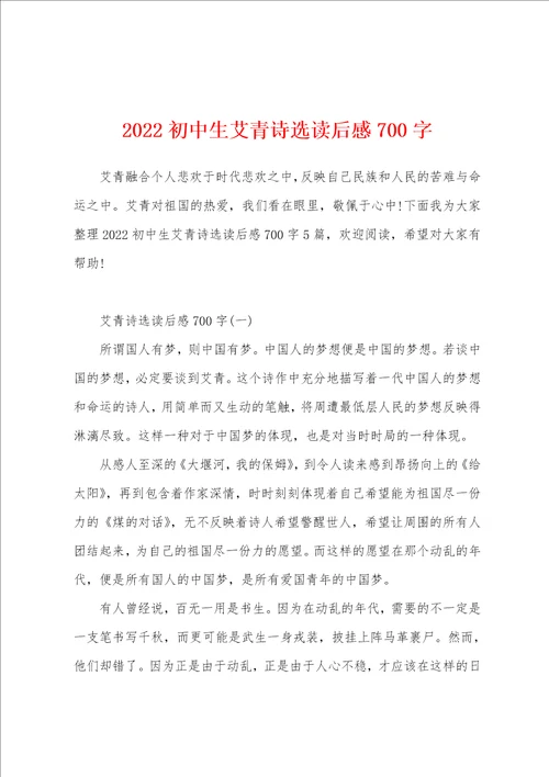 2022初中生艾青诗选读后感700字