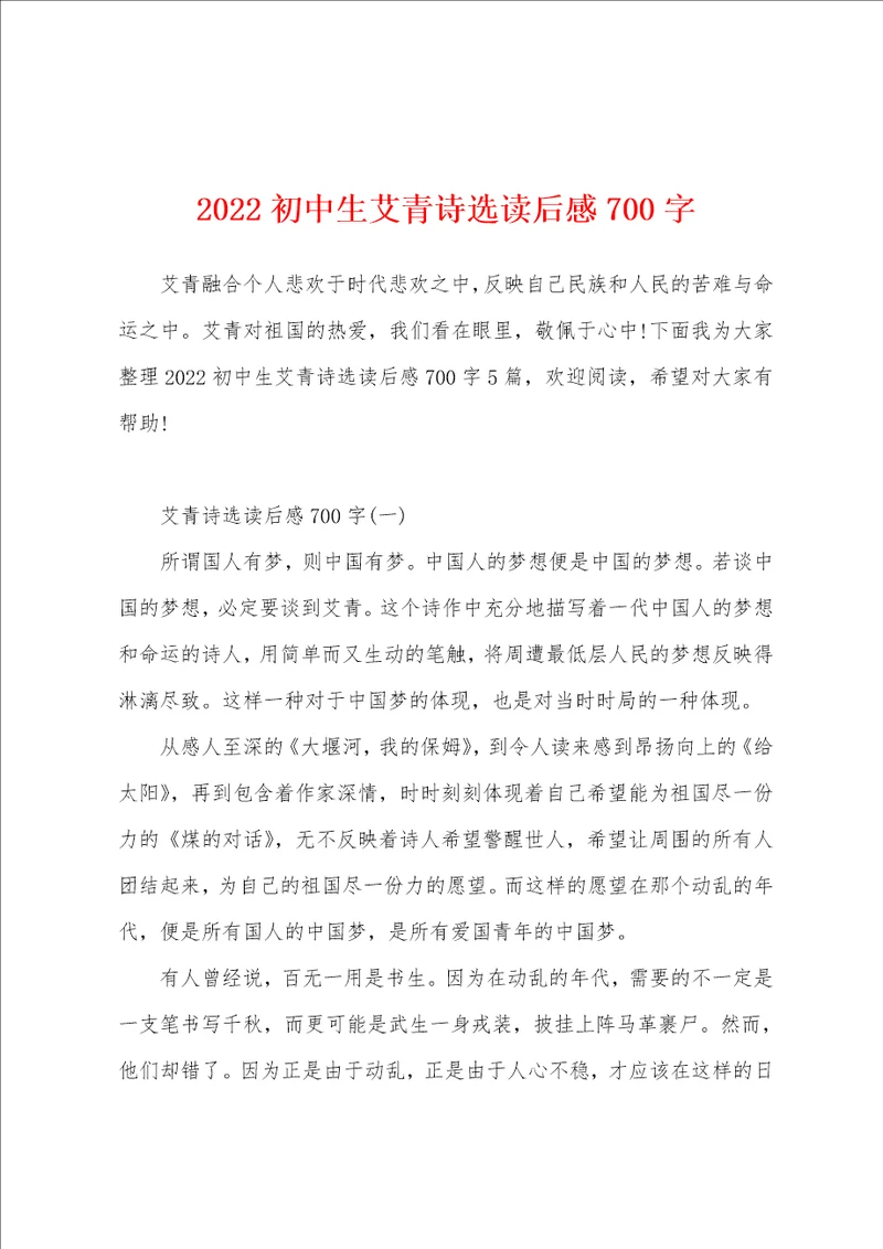 2022初中生艾青诗选读后感700字