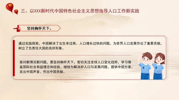 坚定不移推动人口高质量发展专题党课PPT