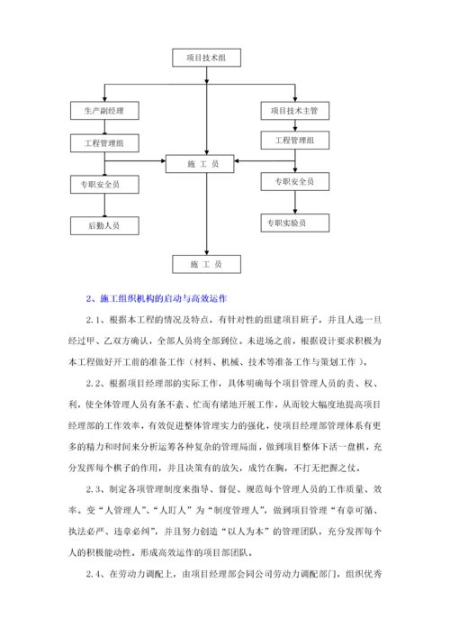 市政道路工程施工组织设计范本.docx