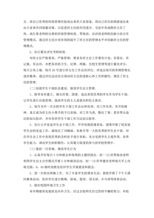 初中教师德育工作总结10篇.docx