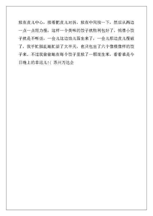 2022年最新2022初中春节作文600字 今天是除夕作文大全5篇