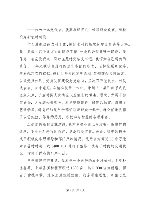 县党代表发言材料.docx