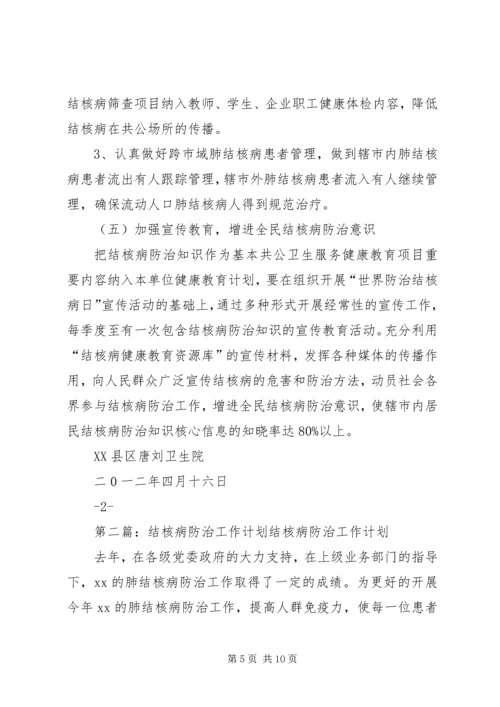 结核病防治工作计划 (2).docx