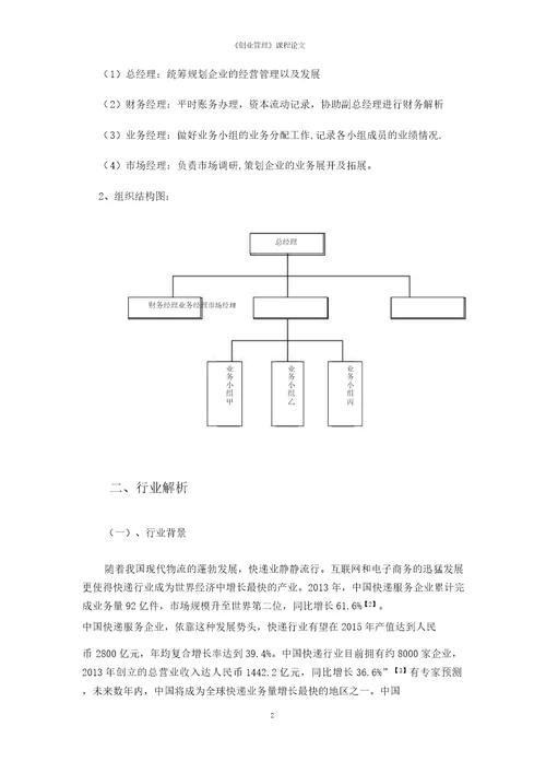 快递创业计划书