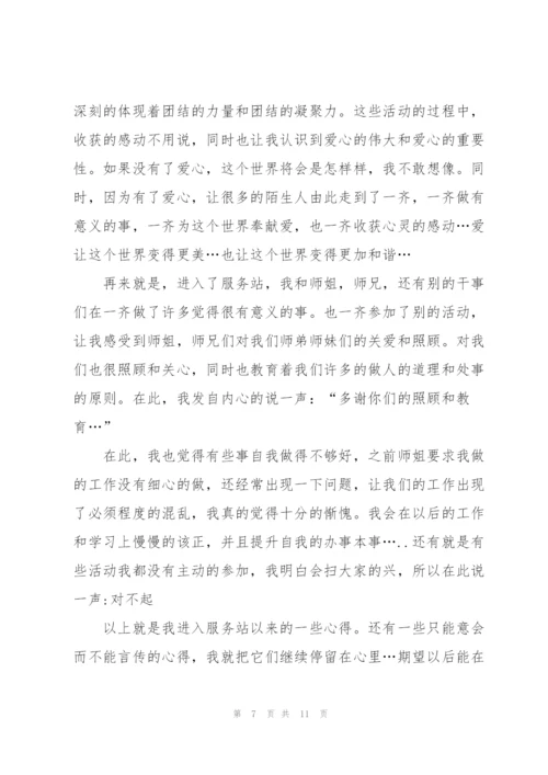 志愿服务心得体会5篇.docx