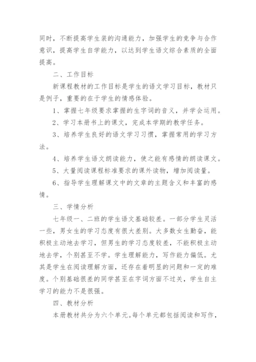 初一下册语文教学计划.docx