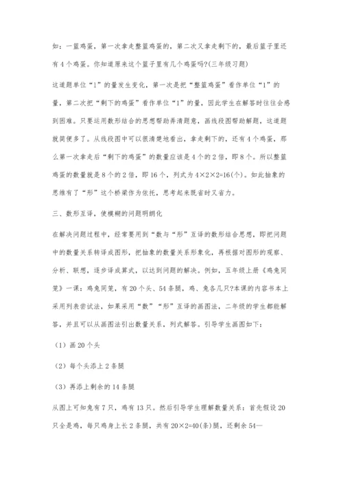 小学数学中利用形结合提高解题技巧.docx
