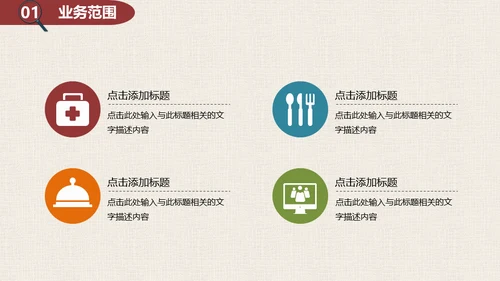 你是否与众不同-漫画风通用PPT模板