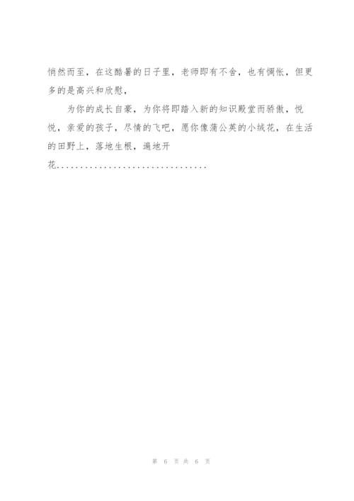 幼儿园毕业寄语大全(共5篇).docx