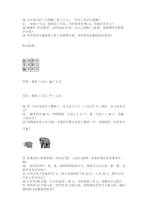 小学二年级数学应用题大全带答案（黄金题型）.docx