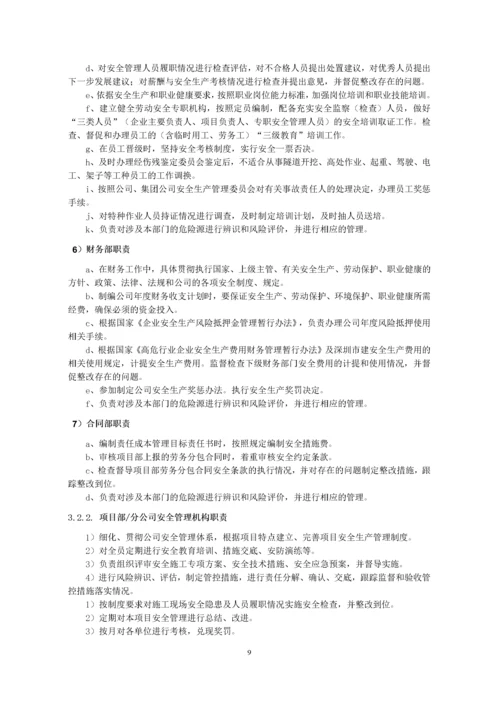 建筑施工企业安全生产标准化自评报告.docx