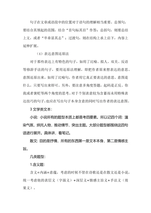 新高考语文全国卷各题型答题技巧.docx