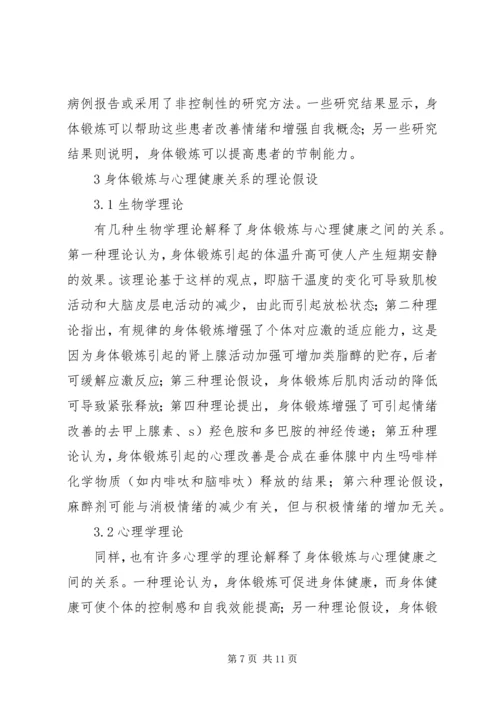 冬季锻炼对身体的益处 (4).docx