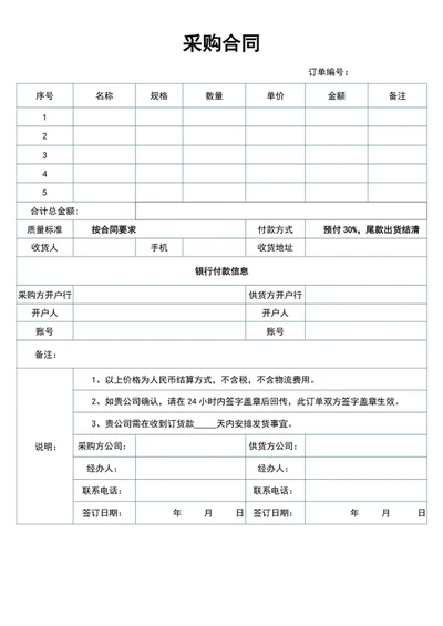采购合同